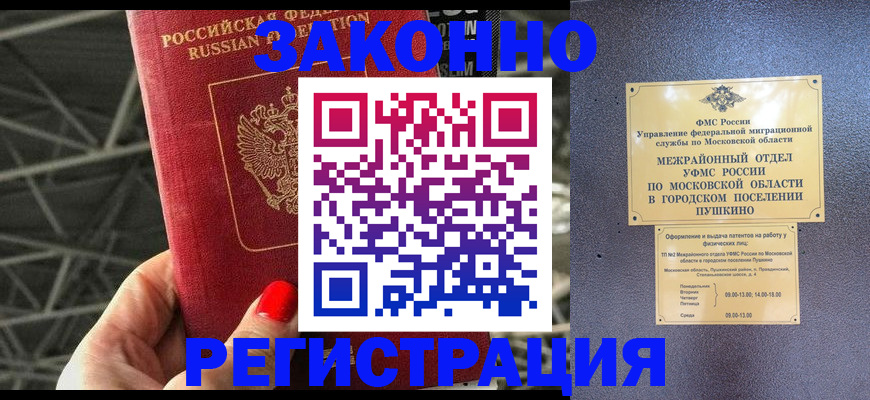 временная регистрация в Астрахани