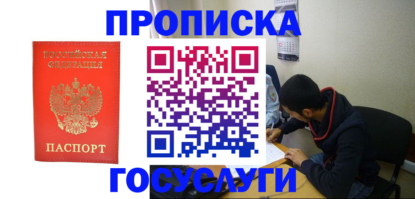 где прописаться в Астрахани