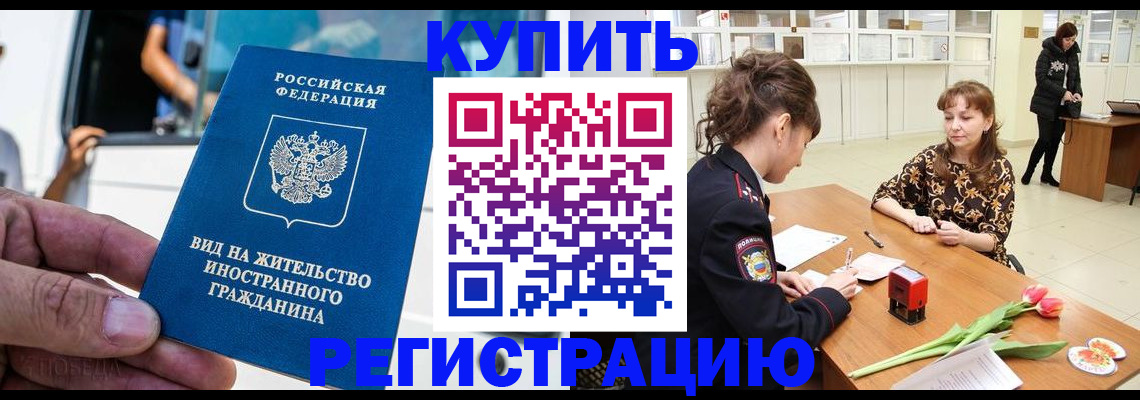 временная регистрация 2025 в Астрахани