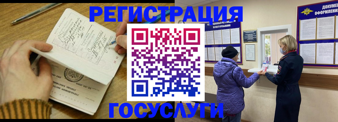 временная регистрация 2025 в Астрахани