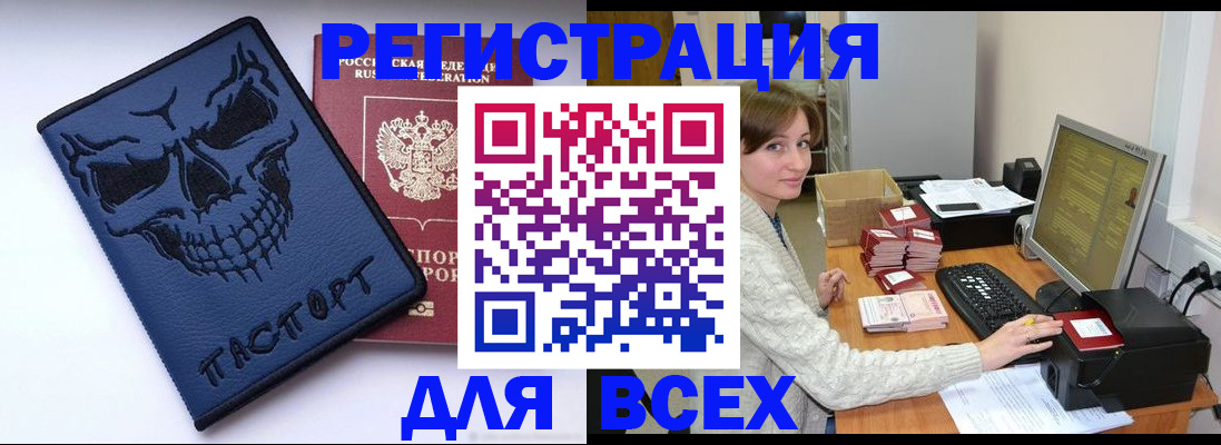 прописка 2025 в Астрахани
